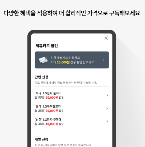 LG전자 구독 서비스