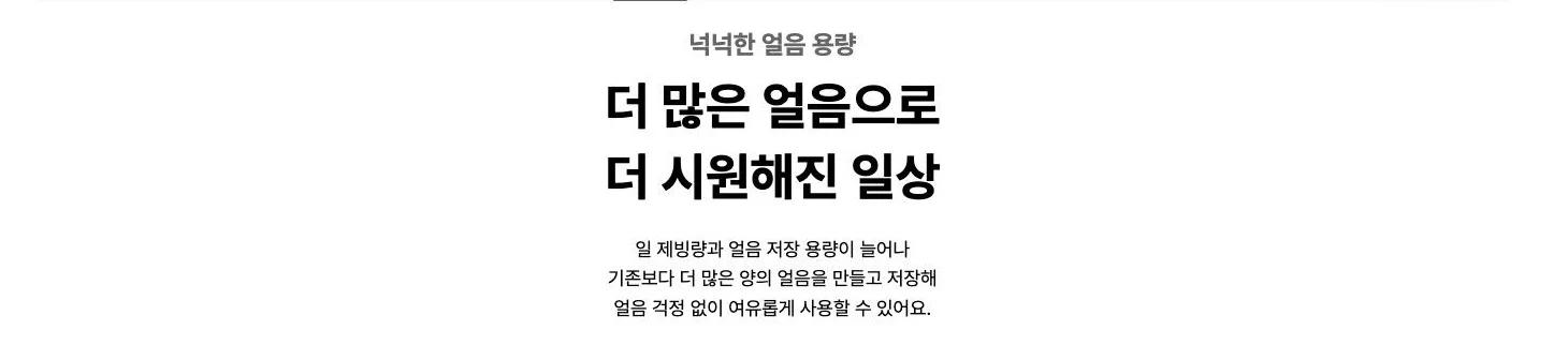 LG전자 공식 홈페이지의 일 제빙량·얼음 저장 용량 안내 화면