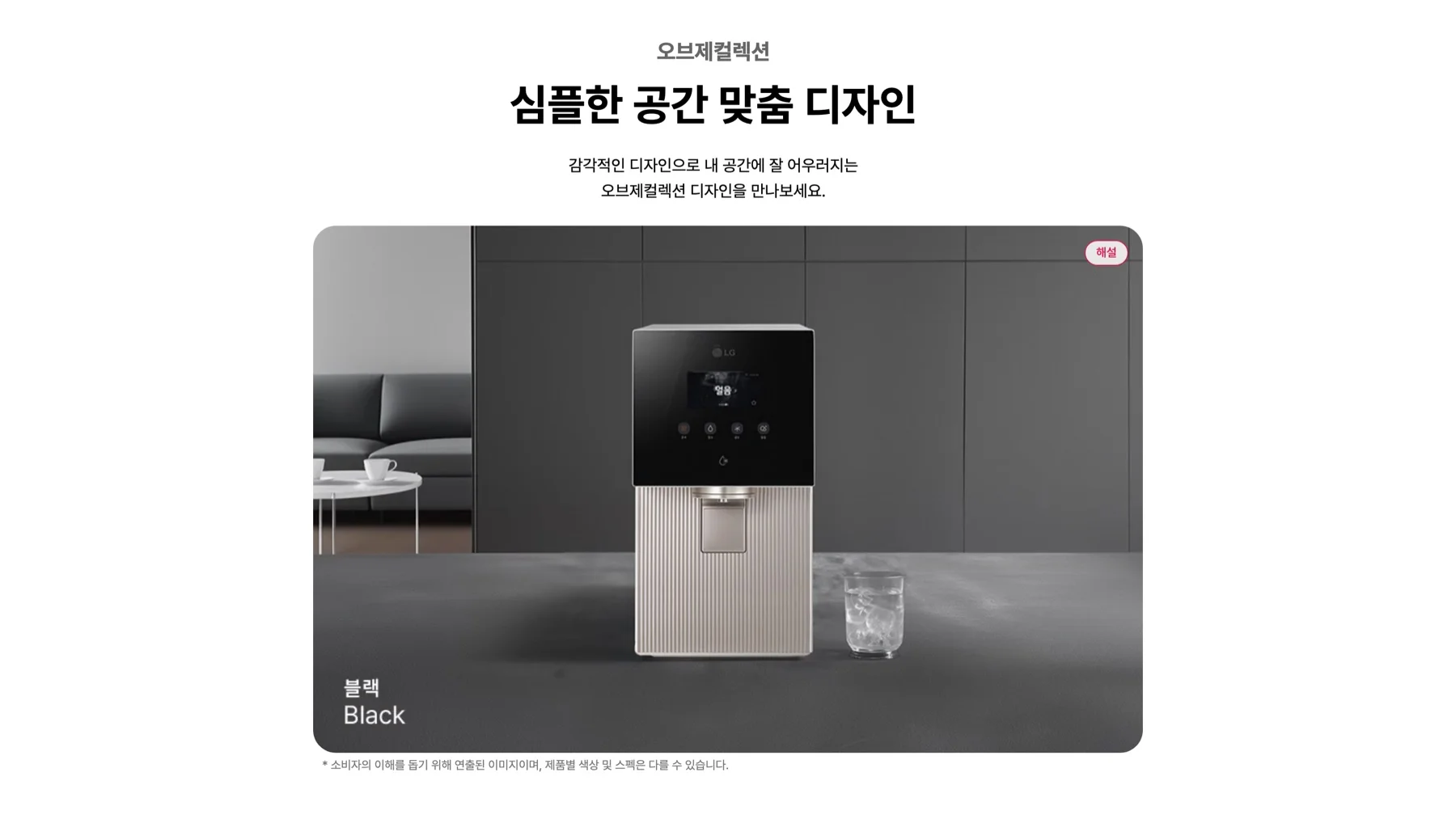 LG전자 공식 홈페이지의 오브제컬렉션 디자인 소개 화면