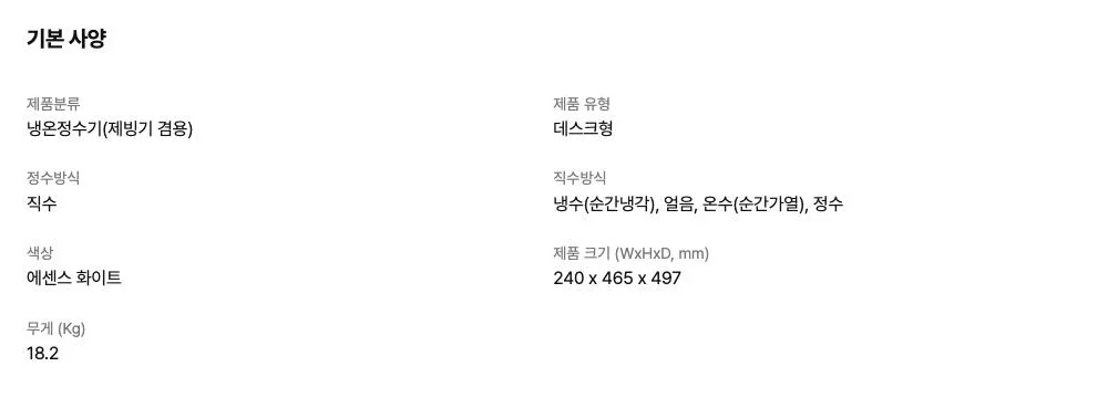 LG전자 공식 홈페이지의 제품 기본 사양 표
